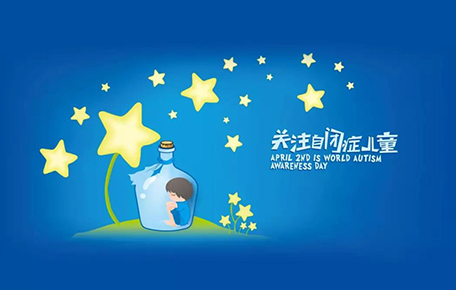 【BJD风尚】热心公益,关爱自闭症儿童