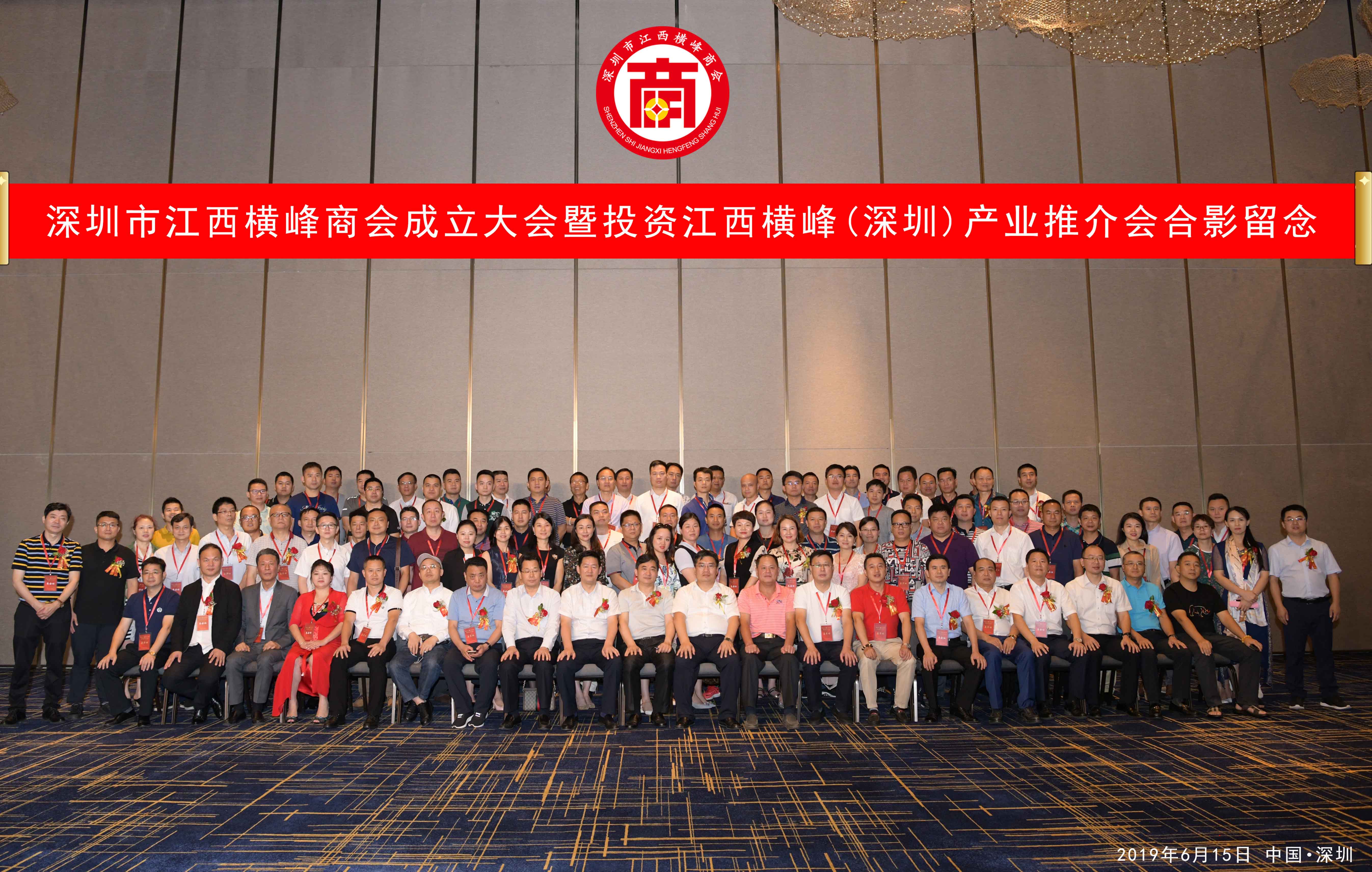 BJD设计风尚 | 祝贺深圳市江西横峰商会成立大会圆满举办!
